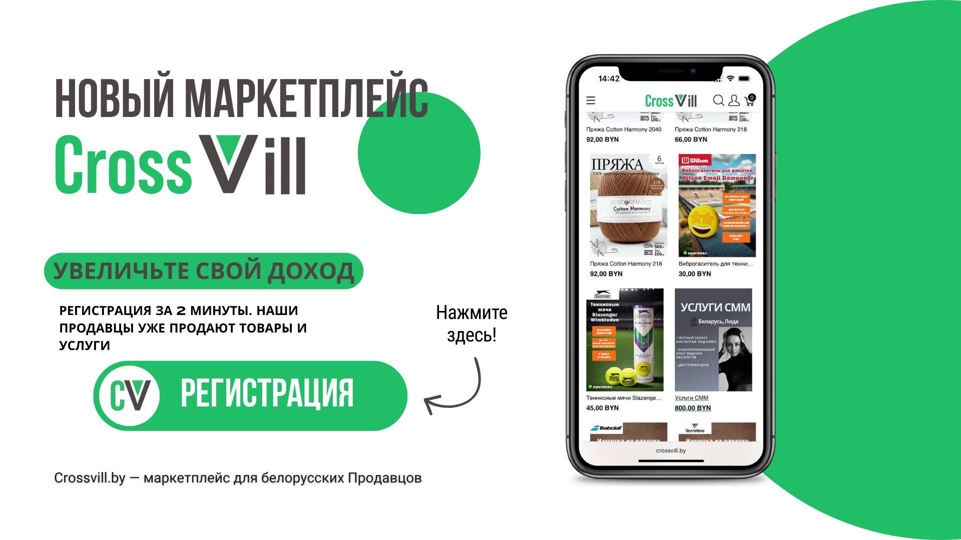 Регистрация продавца на CrossVill
