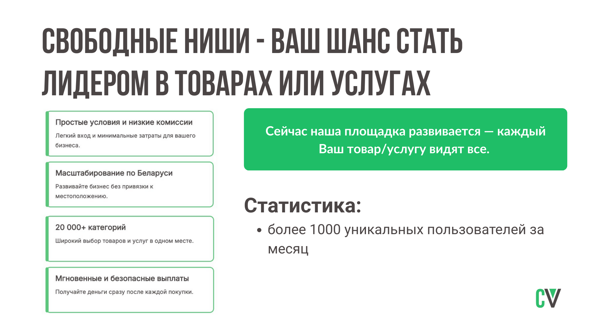 Успешные истории