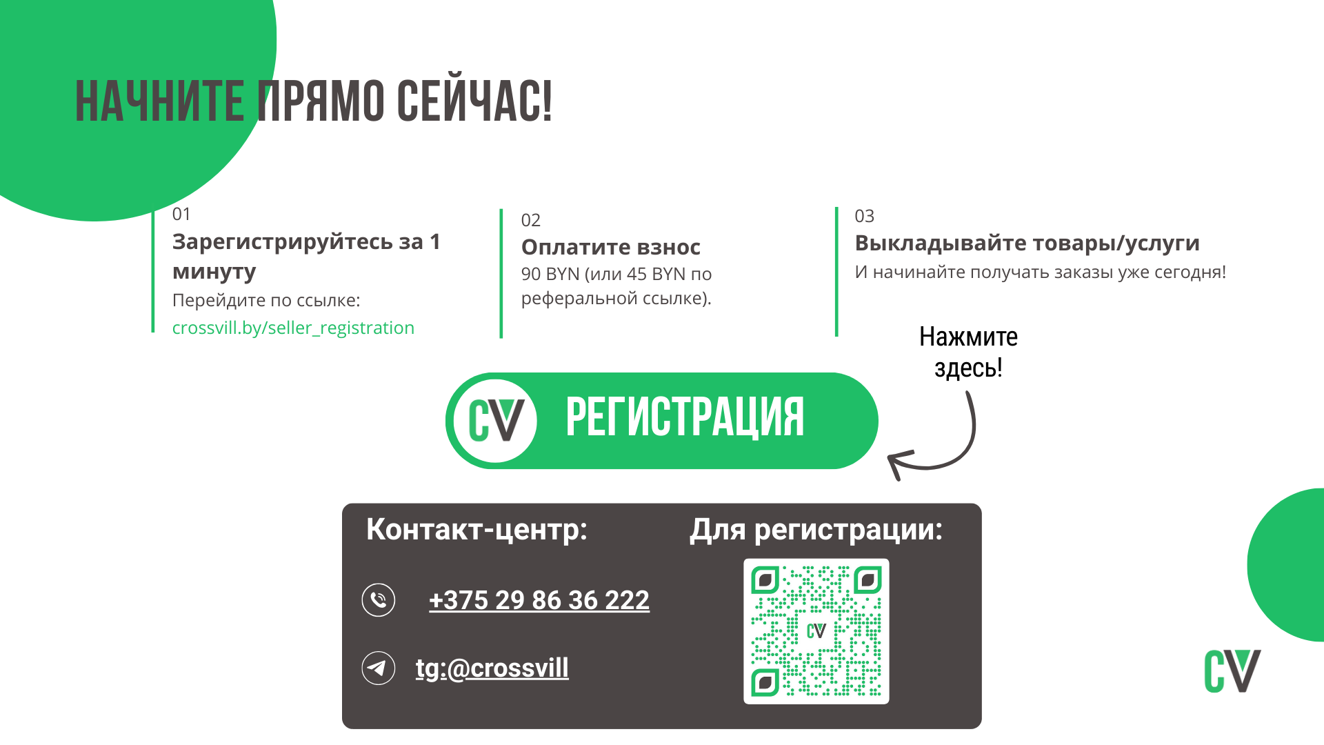 Начните продавать сегодня